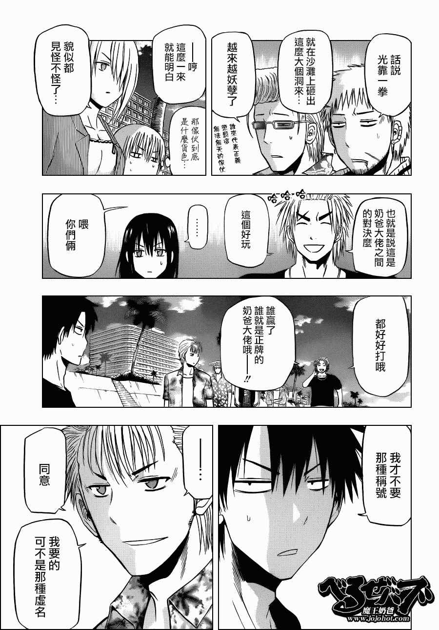 魔王奶爸韩漫全集-第154话无删减无遮挡章节图片 
