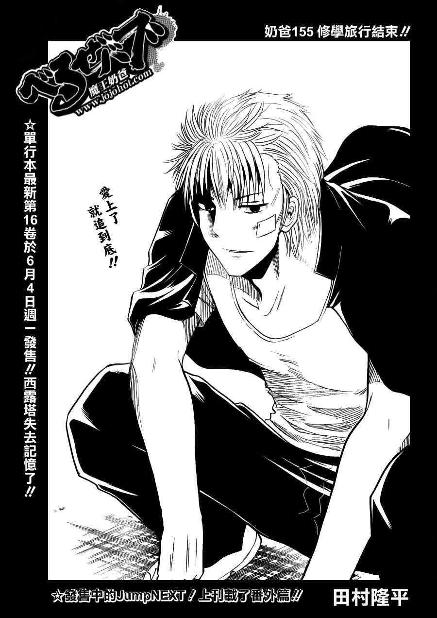 魔王奶爸韩漫全集-第155话无删减无遮挡章节图片 