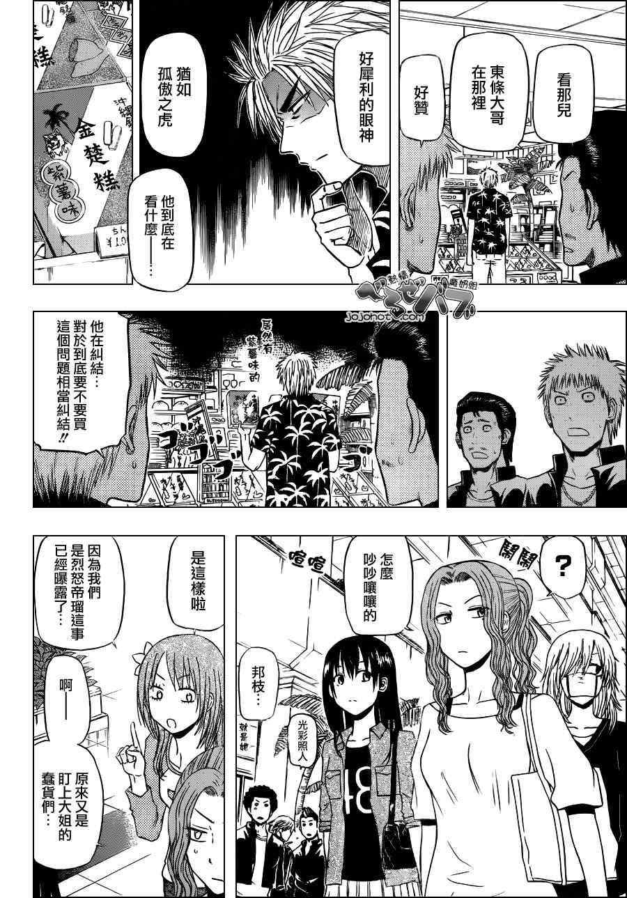 魔王奶爸韩漫全集-第155话无删减无遮挡章节图片 