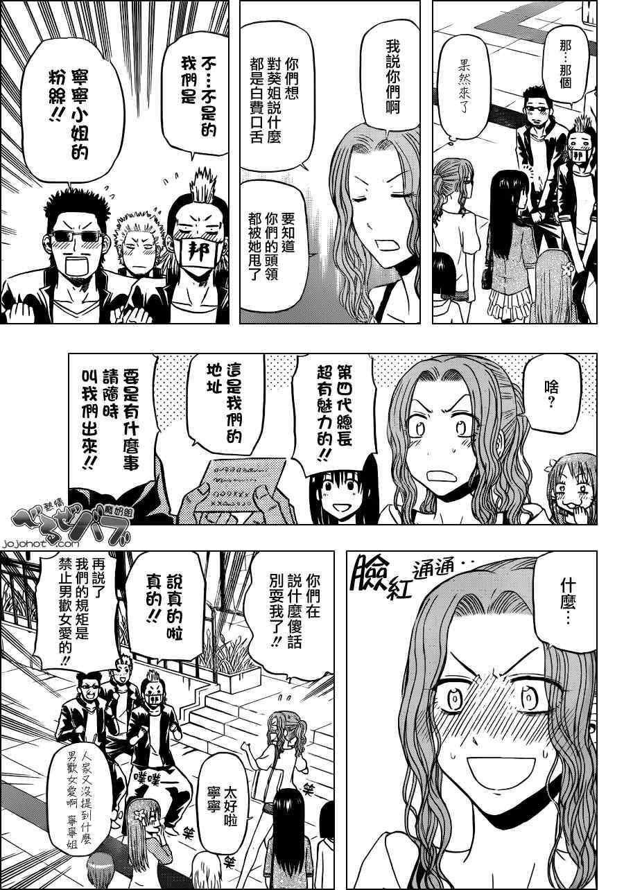 魔王奶爸韩漫全集-第155话无删减无遮挡章节图片 