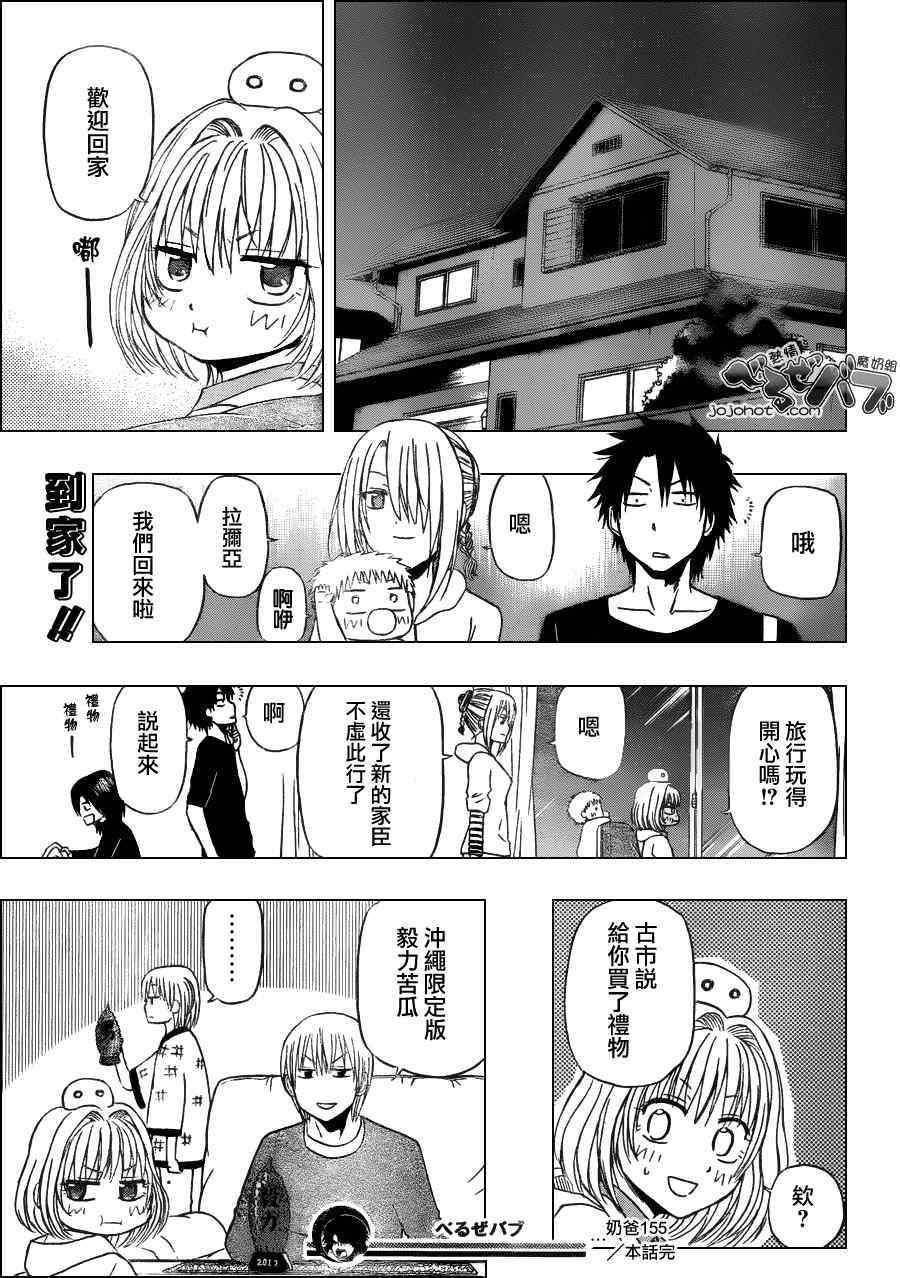 魔王奶爸韩漫全集-第155话无删减无遮挡章节图片 