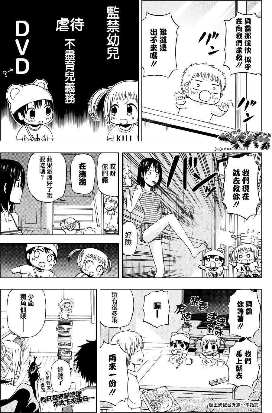 魔王奶爸韩漫全集-第155话无删减无遮挡章节图片 