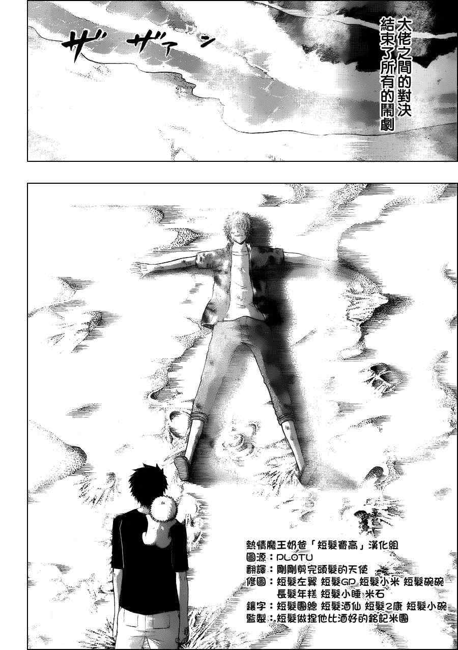 魔王奶爸韩漫全集-第155话无删减无遮挡章节图片 