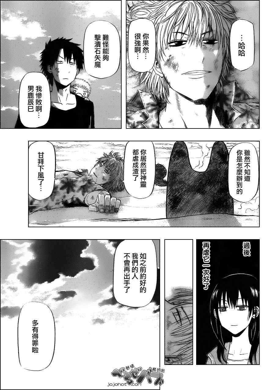 魔王奶爸韩漫全集-第155话无删减无遮挡章节图片 
