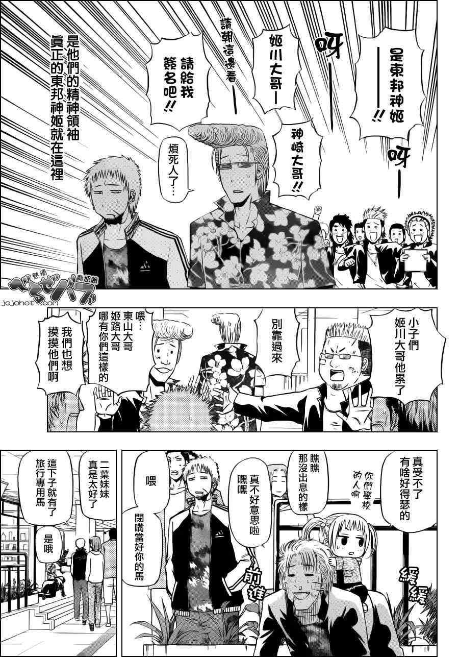 魔王奶爸韩漫全集-第155话无删减无遮挡章节图片 