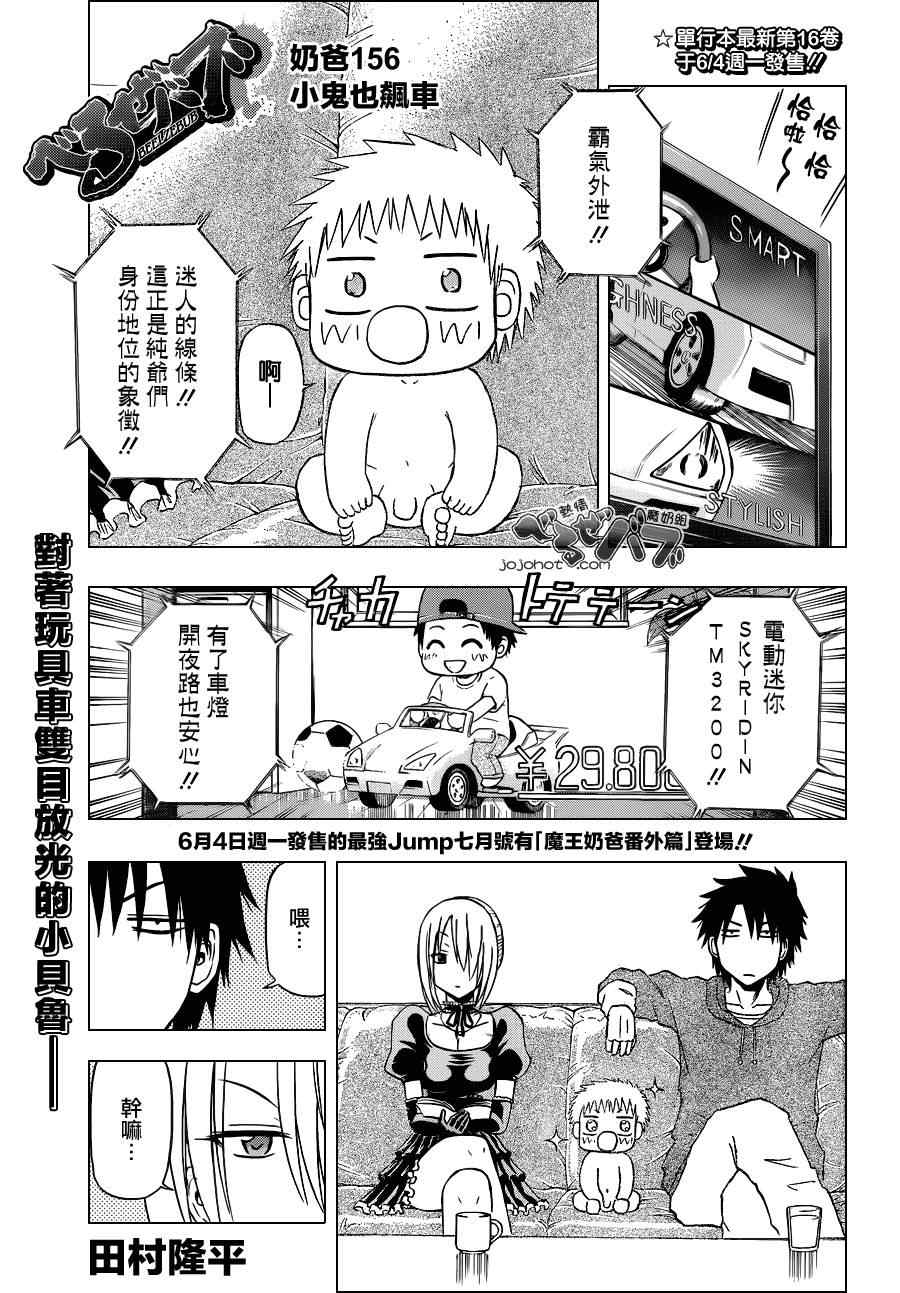 魔王奶爸韩漫全集-第156话无删减无遮挡章节图片 