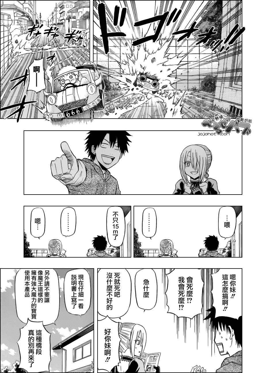 魔王奶爸韩漫全集-第156话无删减无遮挡章节图片 