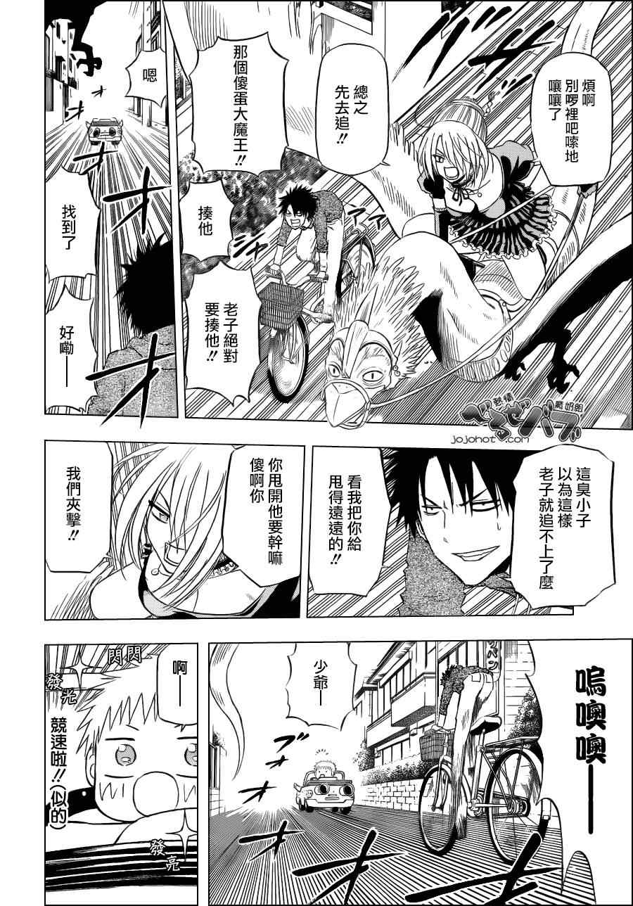 魔王奶爸韩漫全集-第156话无删减无遮挡章节图片 