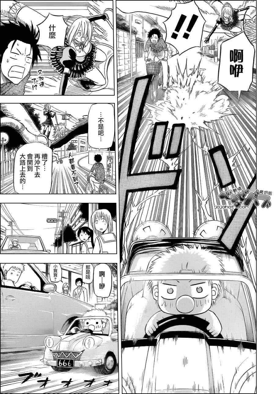 魔王奶爸韩漫全集-第156话无删减无遮挡章节图片 