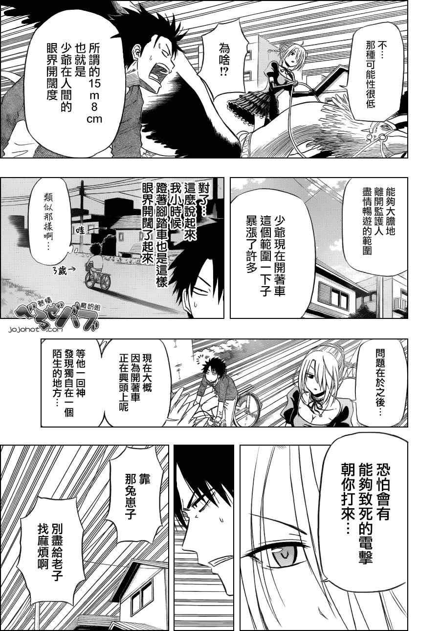 魔王奶爸韩漫全集-第156话无删减无遮挡章节图片 