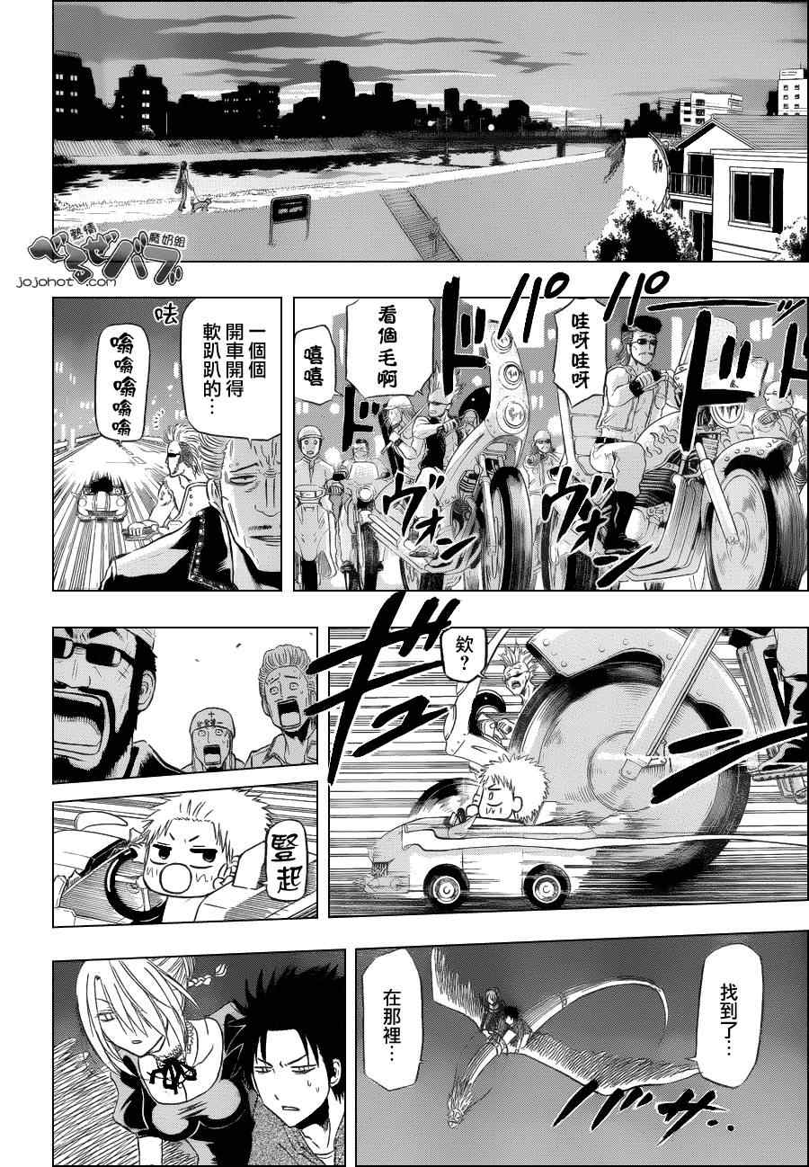 魔王奶爸韩漫全集-第156话无删减无遮挡章节图片 
