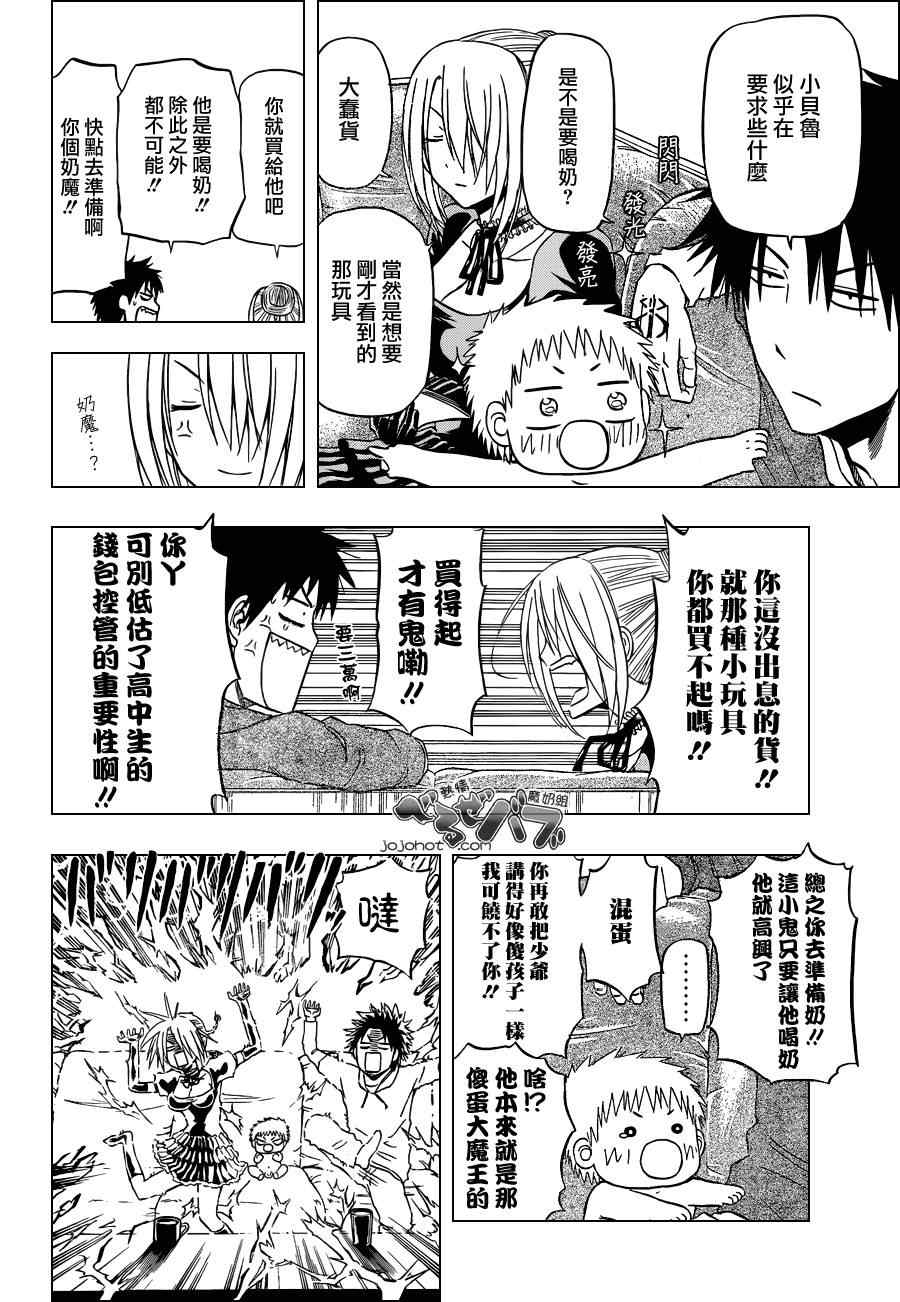 魔王奶爸韩漫全集-第156话无删减无遮挡章节图片 