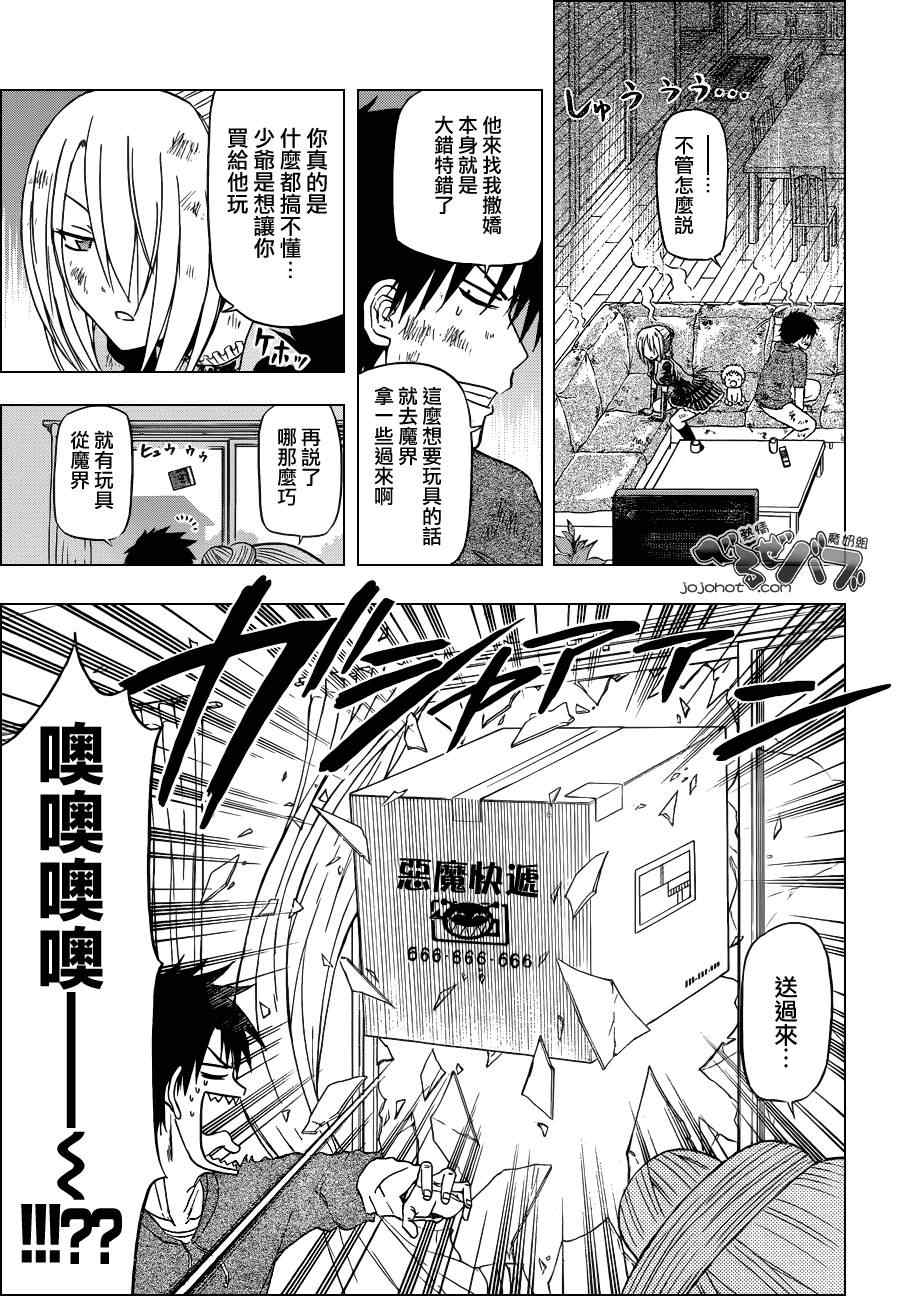 魔王奶爸韩漫全集-第156话无删减无遮挡章节图片 