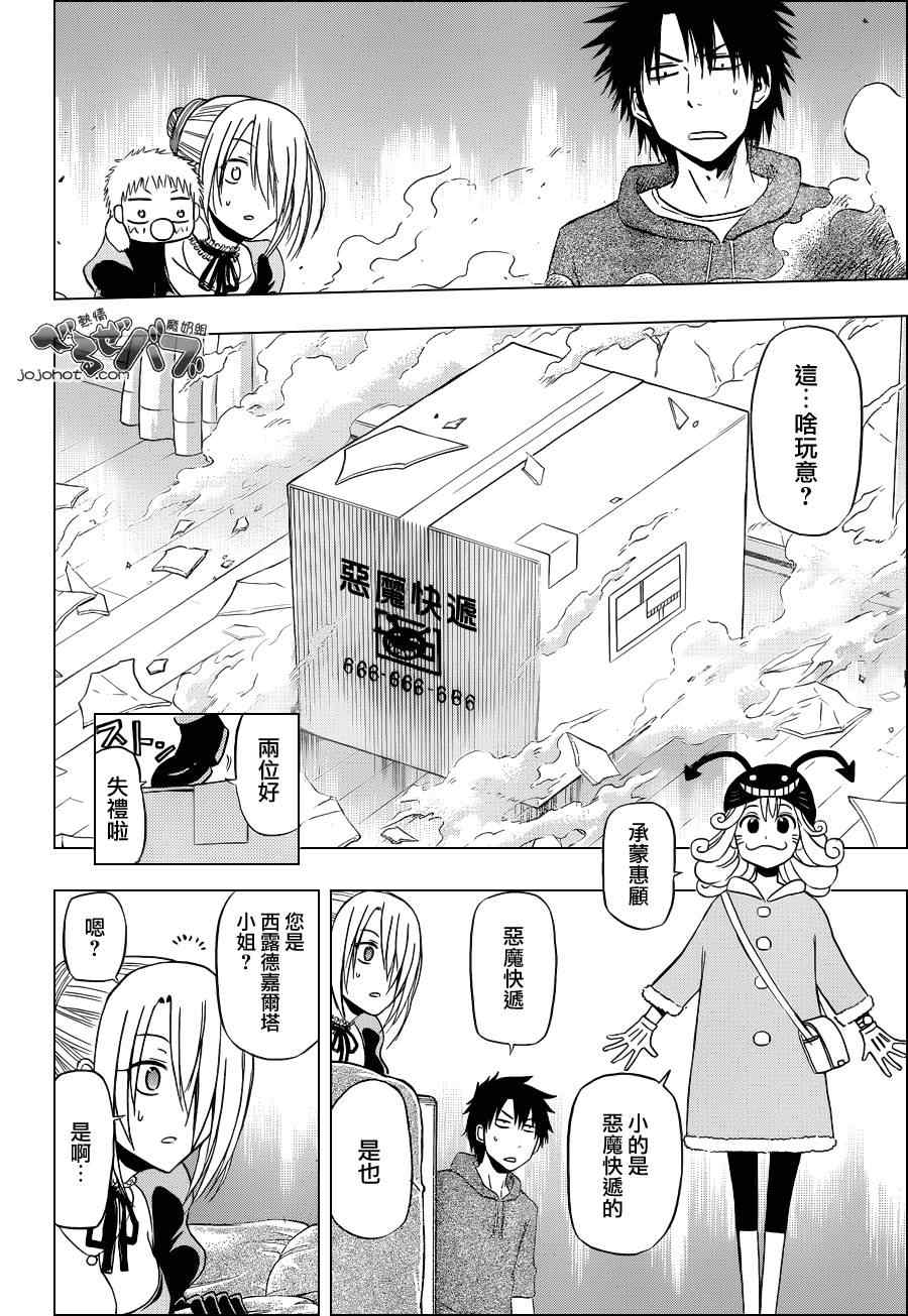 魔王奶爸韩漫全集-第156话无删减无遮挡章节图片 