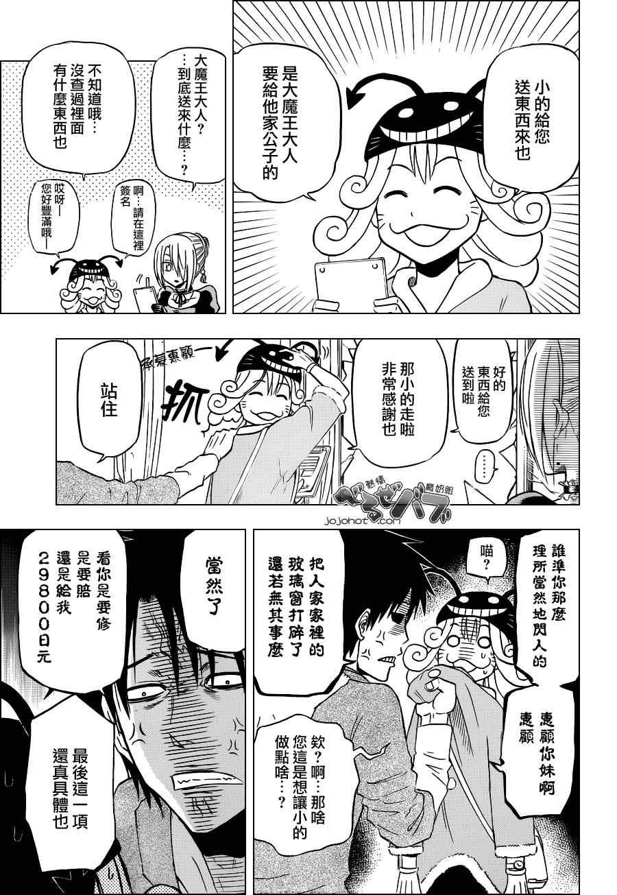 魔王奶爸韩漫全集-第156话无删减无遮挡章节图片 
