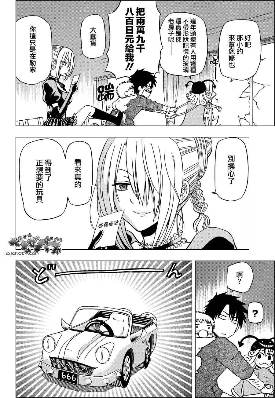 魔王奶爸韩漫全集-第156话无删减无遮挡章节图片 