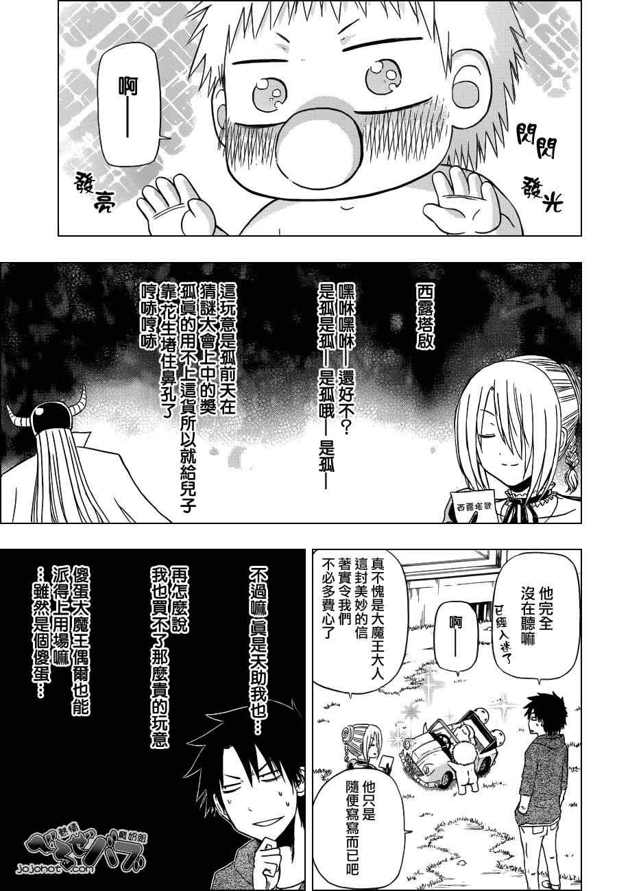 魔王奶爸韩漫全集-第156话无删减无遮挡章节图片 