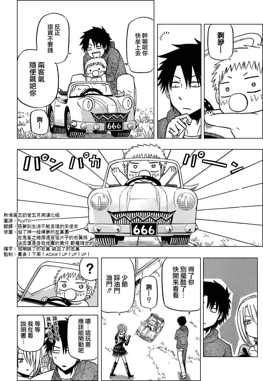 魔王奶爸韩漫全集-第156话无删减无遮挡章节图片 