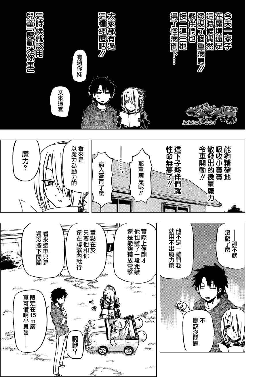 魔王奶爸韩漫全集-第156话无删减无遮挡章节图片 