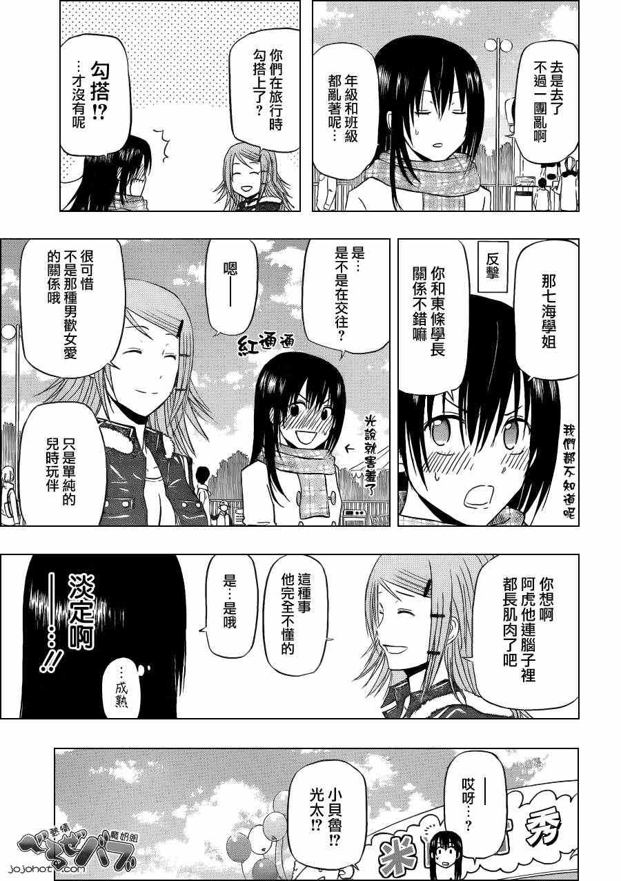 魔王奶爸韩漫全集-第157话无删减无遮挡章节图片 