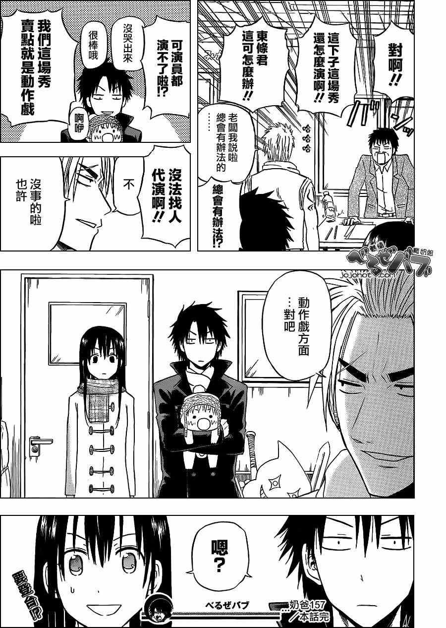 魔王奶爸韩漫全集-第157话无删减无遮挡章节图片 