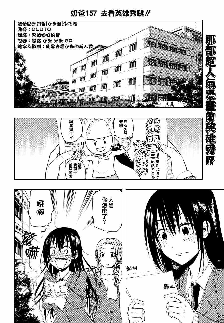 魔王奶爸韩漫全集-第157话无删减无遮挡章节图片 