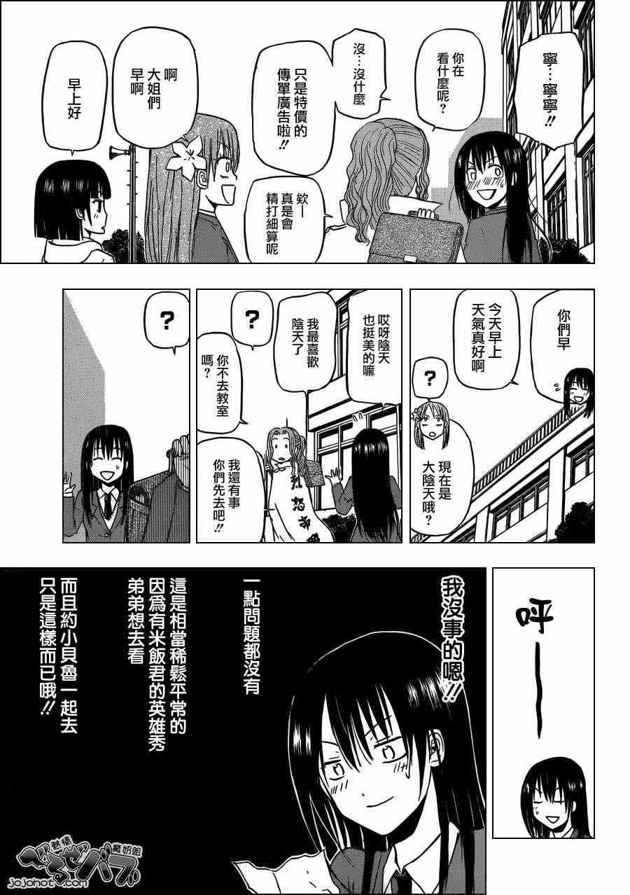 魔王奶爸韩漫全集-第157话无删减无遮挡章节图片 
