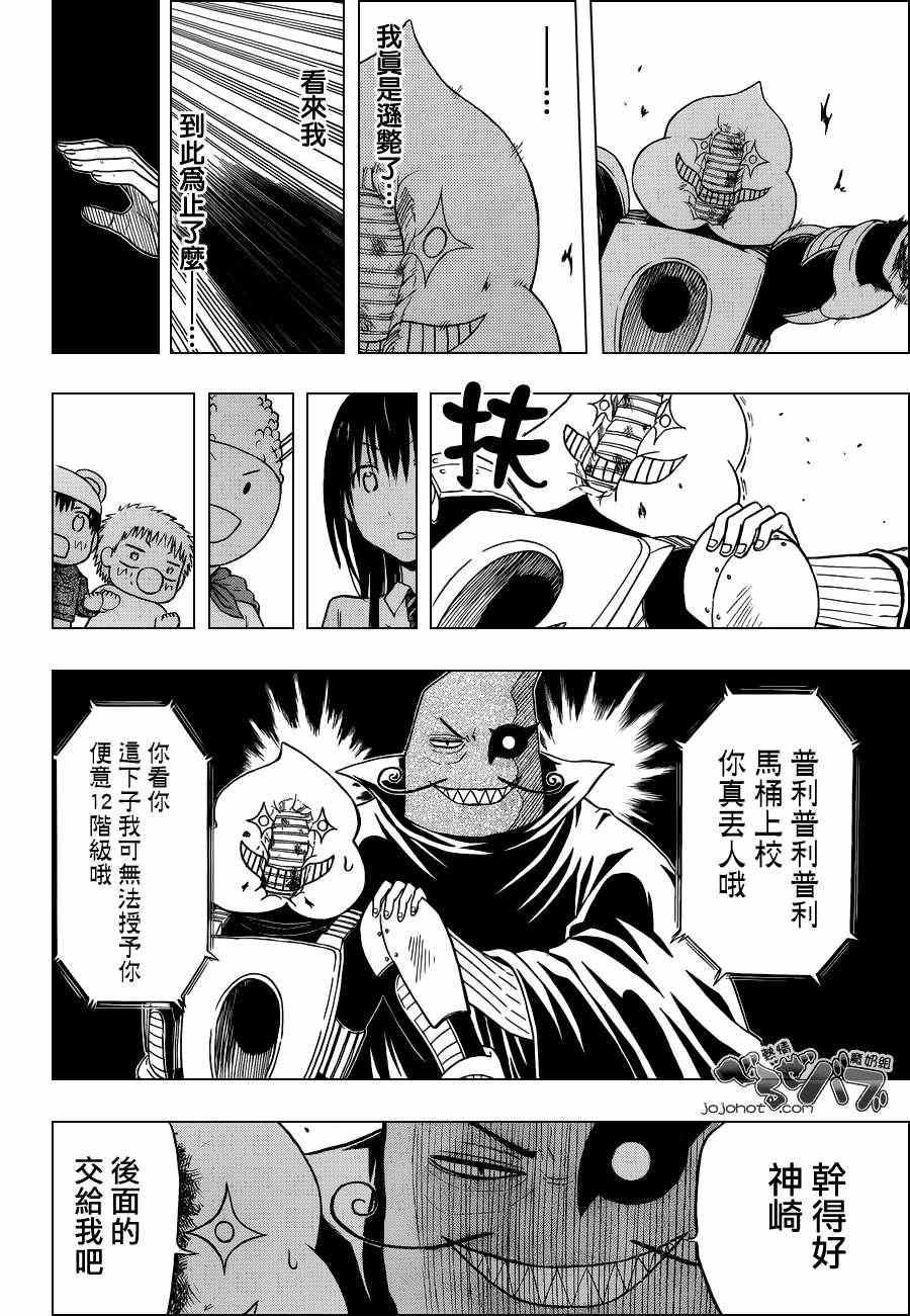魔王奶爸韩漫全集-第158话无删减无遮挡章节图片 
