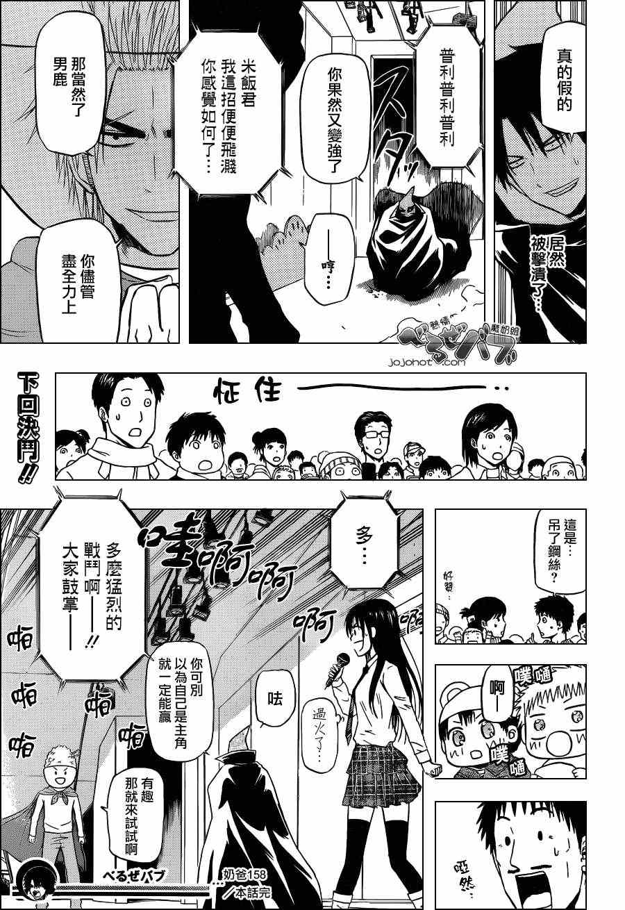 魔王奶爸韩漫全集-第158话无删减无遮挡章节图片 