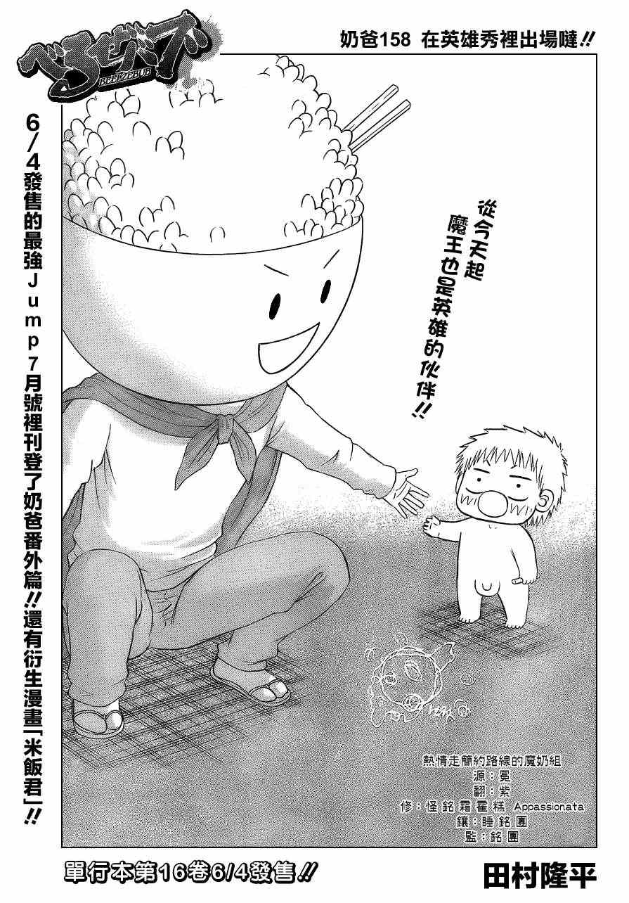 魔王奶爸韩漫全集-第158话无删减无遮挡章节图片 