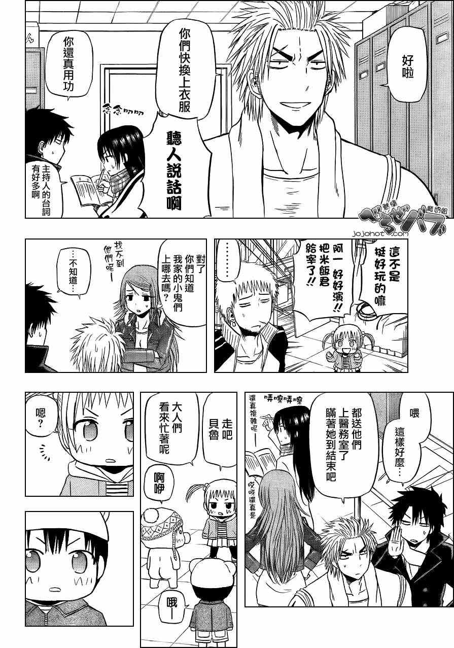 魔王奶爸韩漫全集-第158话无删减无遮挡章节图片 