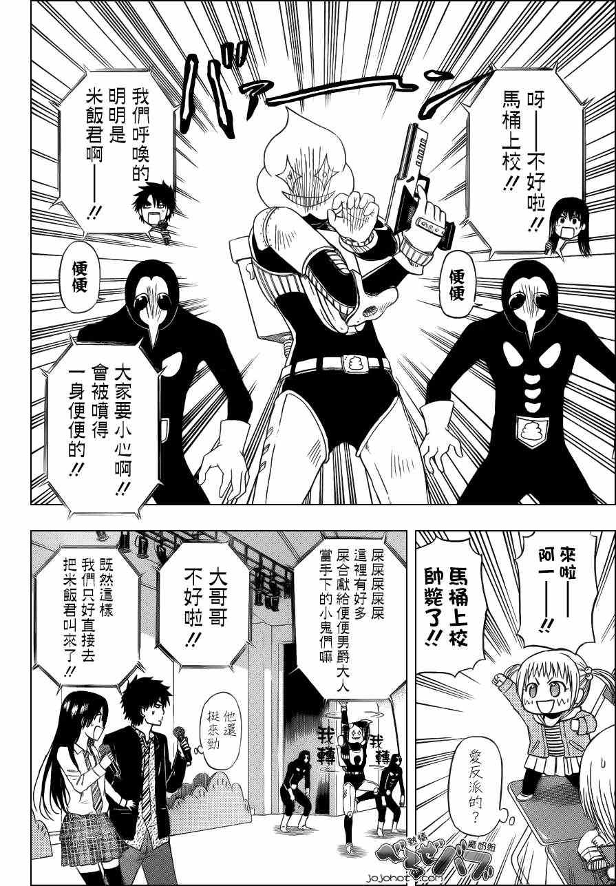 魔王奶爸韩漫全集-第158话无删减无遮挡章节图片 