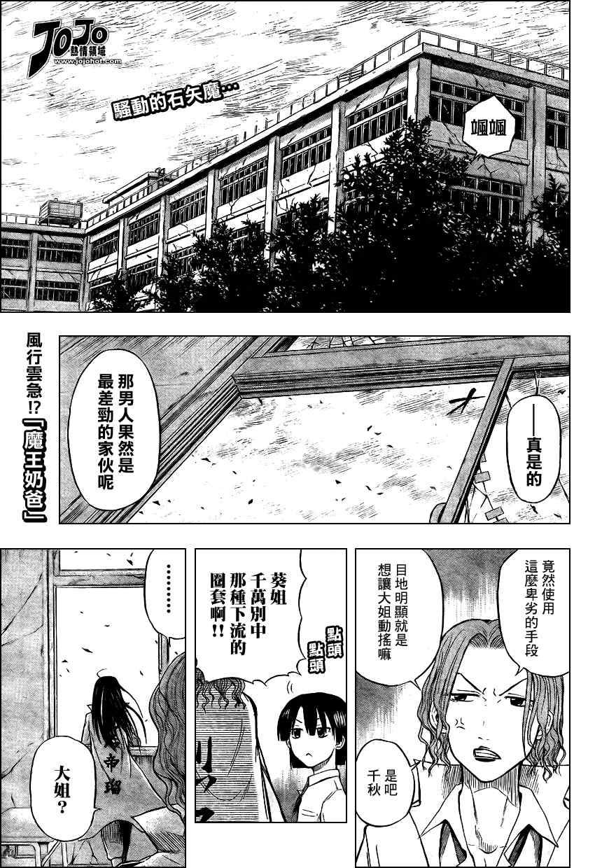 魔王奶爸韩漫全集-第15话无删减无遮挡章节图片 