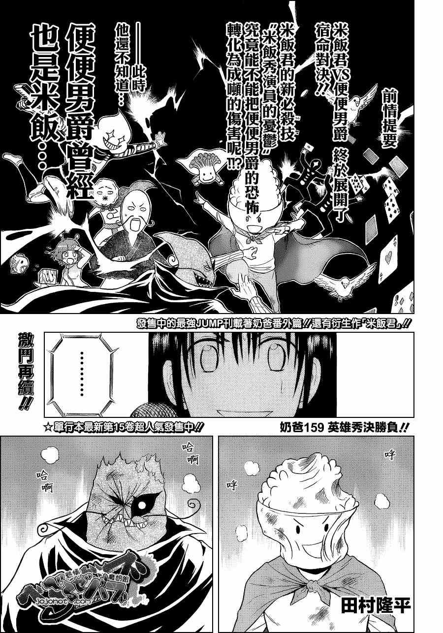 魔王奶爸韩漫全集-第159话无删减无遮挡章节图片 