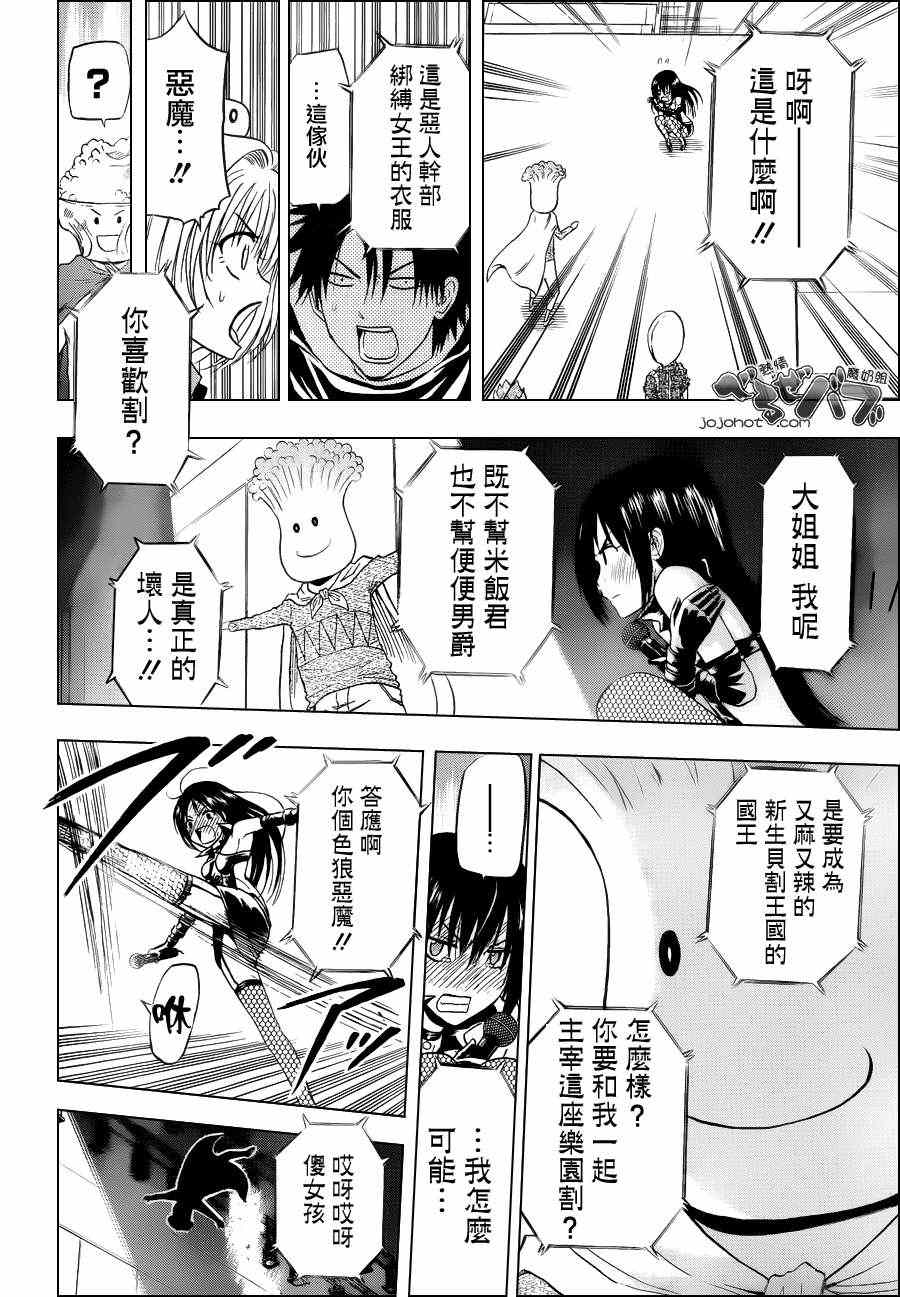 魔王奶爸韩漫全集-第159话无删减无遮挡章节图片 
