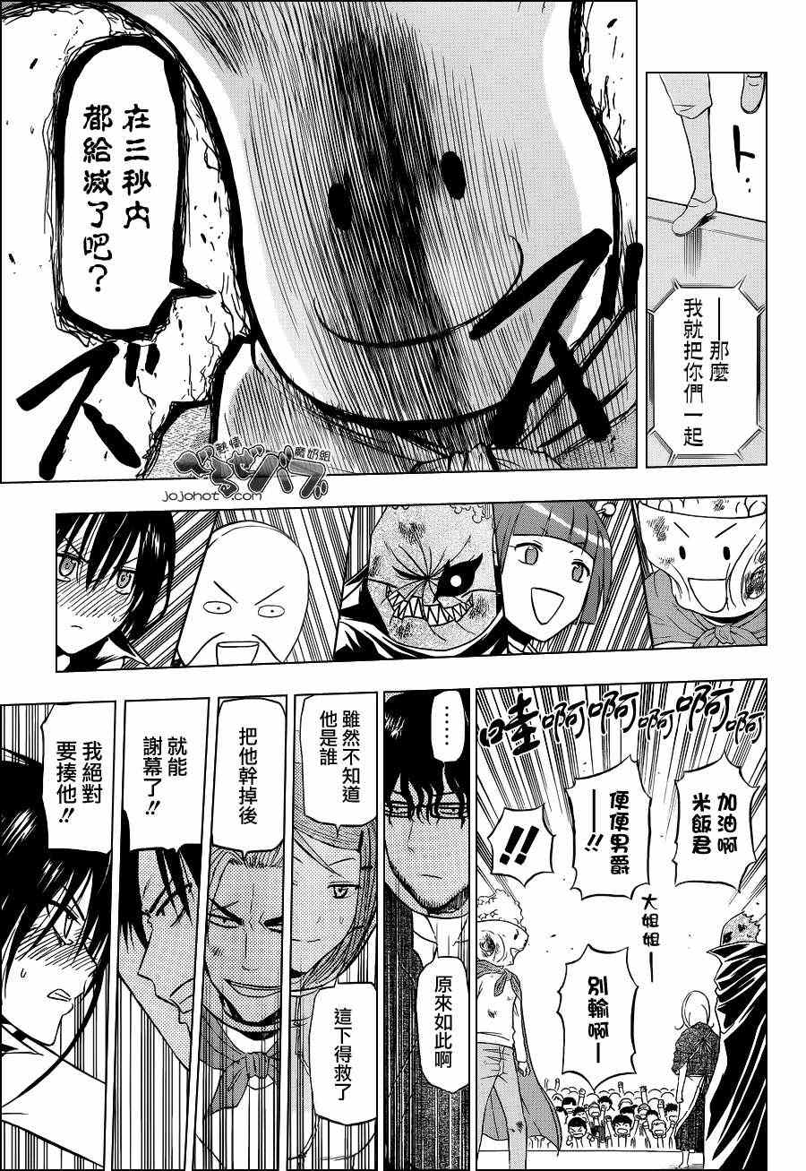 魔王奶爸韩漫全集-第159话无删减无遮挡章节图片 
