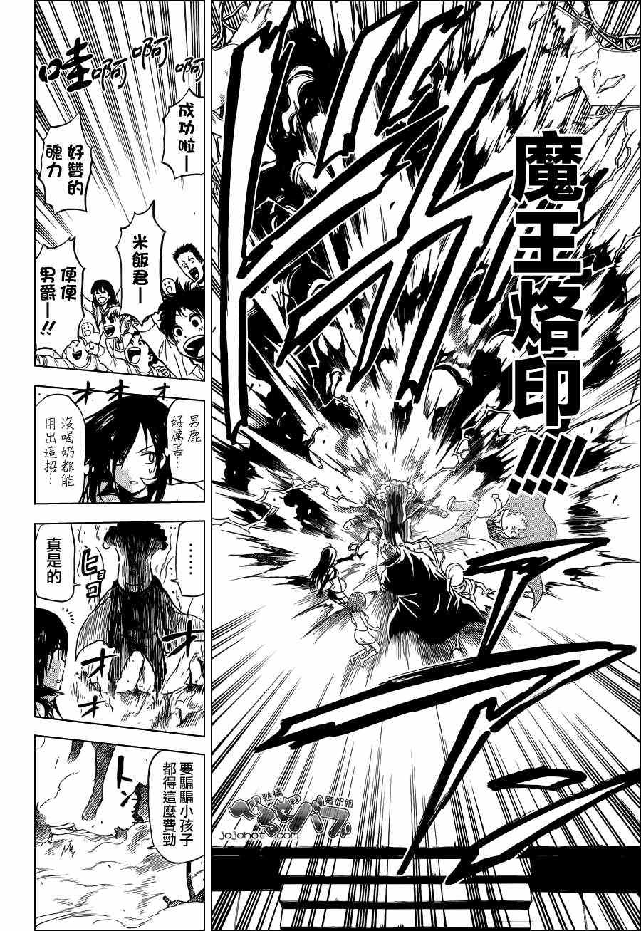 魔王奶爸韩漫全集-第159话无删减无遮挡章节图片 