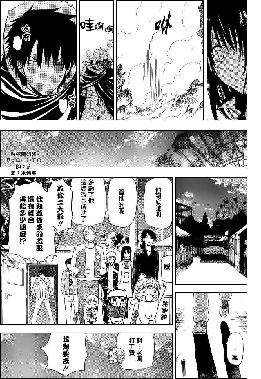魔王奶爸韩漫全集-第159话无删减无遮挡章节图片 