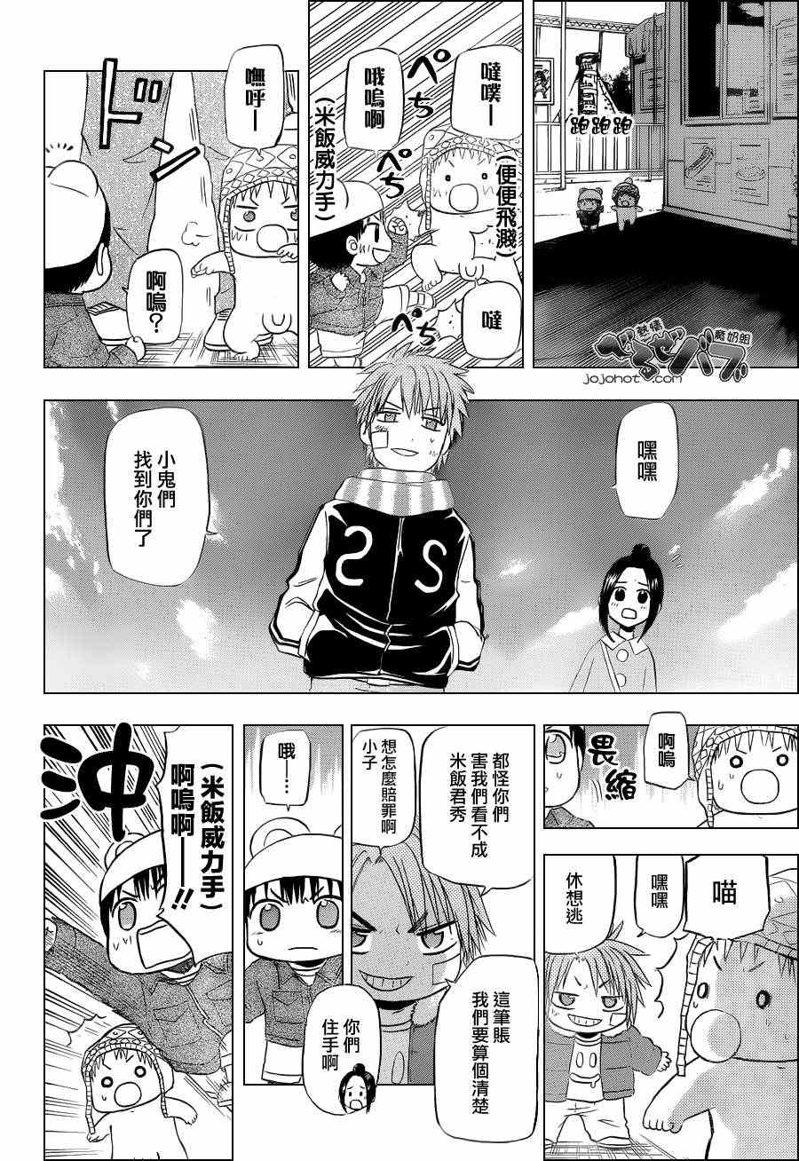 魔王奶爸韩漫全集-第159话无删减无遮挡章节图片 