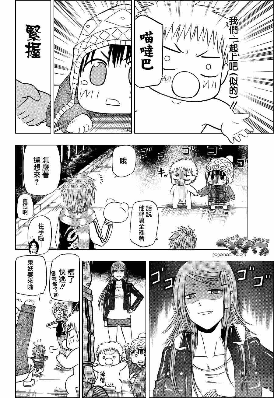 魔王奶爸韩漫全集-第159话无删减无遮挡章节图片 