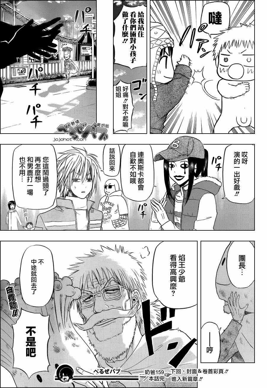 魔王奶爸韩漫全集-第159话无删减无遮挡章节图片 