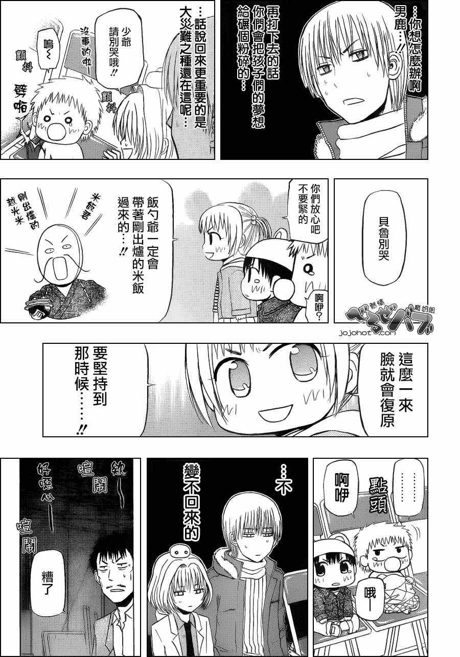 魔王奶爸韩漫全集-第159话无删减无遮挡章节图片 