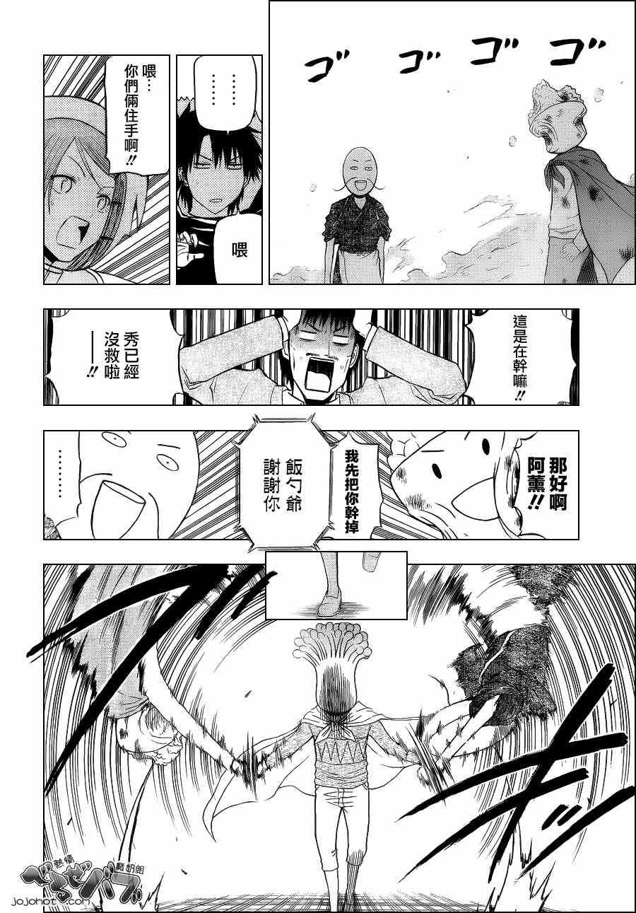 魔王奶爸韩漫全集-第159话无删减无遮挡章节图片 