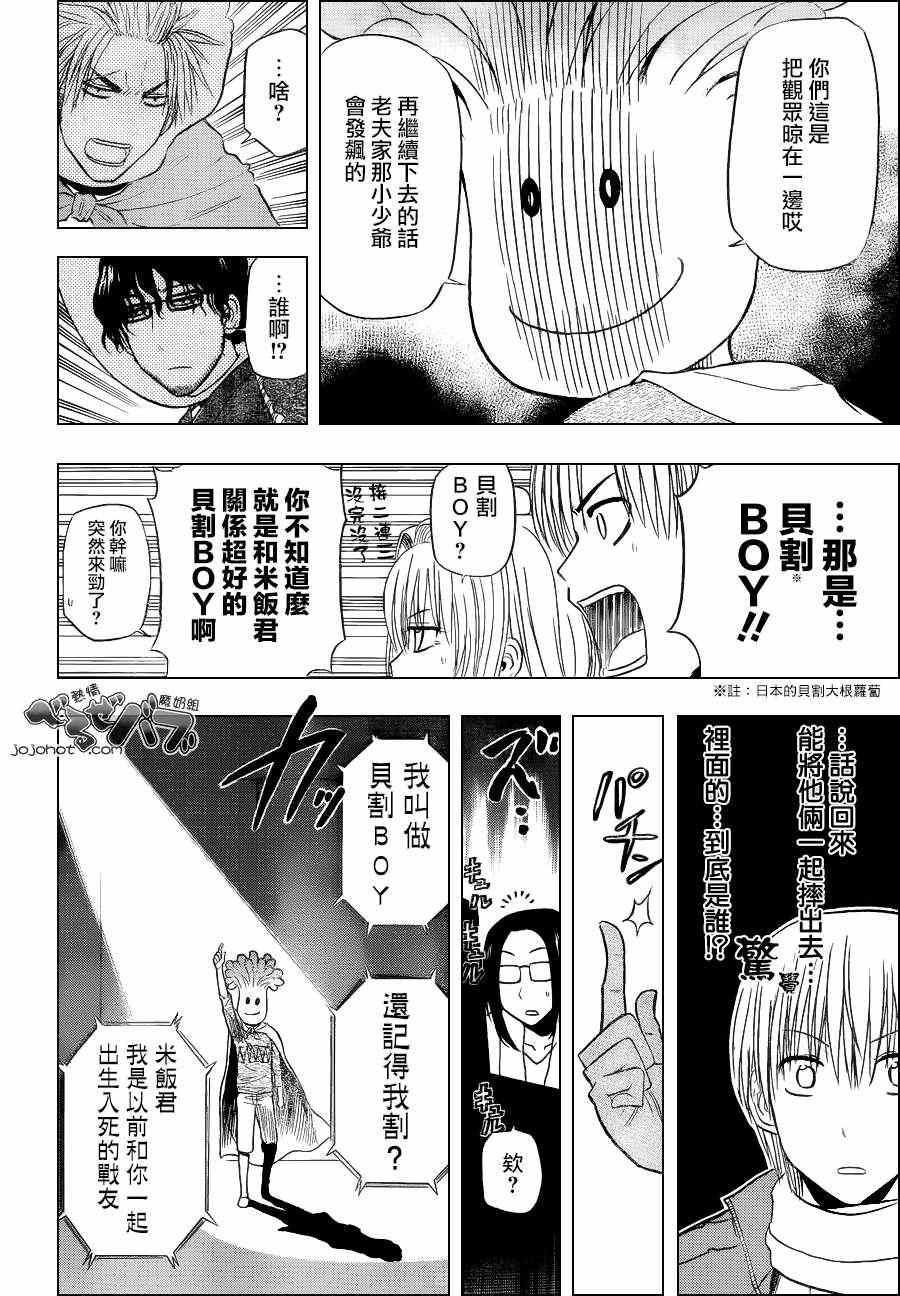 魔王奶爸韩漫全集-第159话无删减无遮挡章节图片 