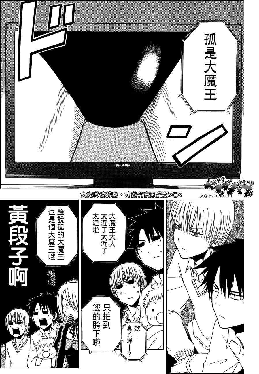 魔王奶爸韩漫全集-第160话无删减无遮挡章节图片 