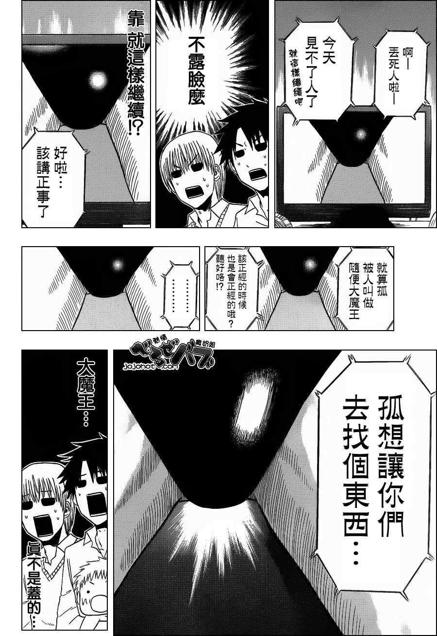 魔王奶爸韩漫全集-第160话无删减无遮挡章节图片 