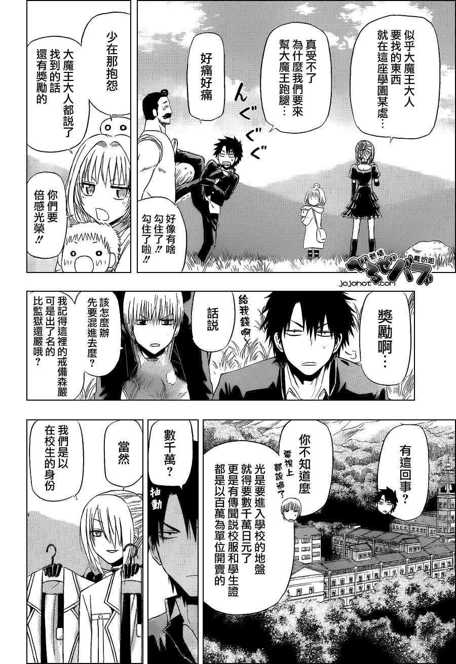 魔王奶爸韩漫全集-第160话无删减无遮挡章节图片 