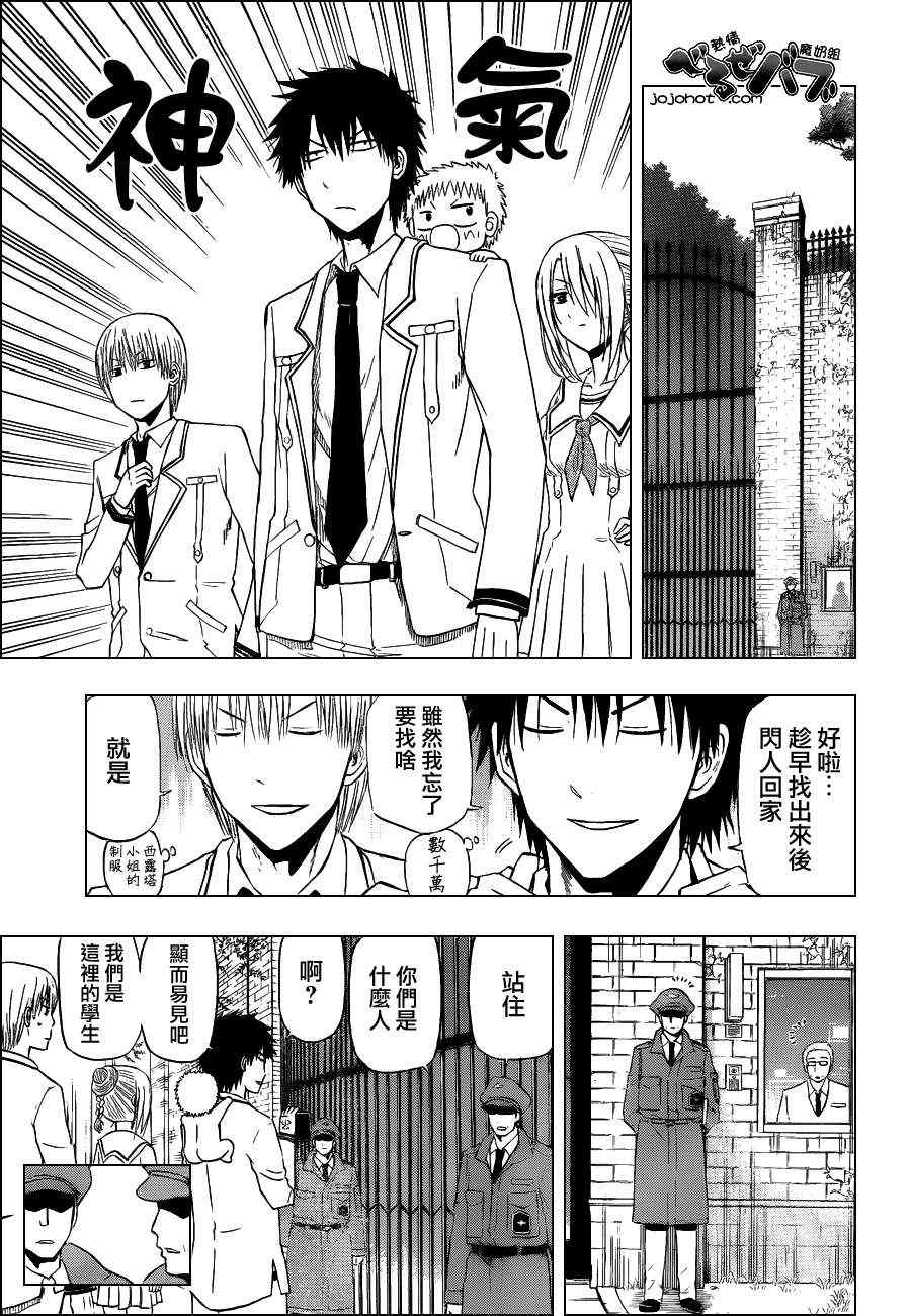 魔王奶爸韩漫全集-第160话无删减无遮挡章节图片 