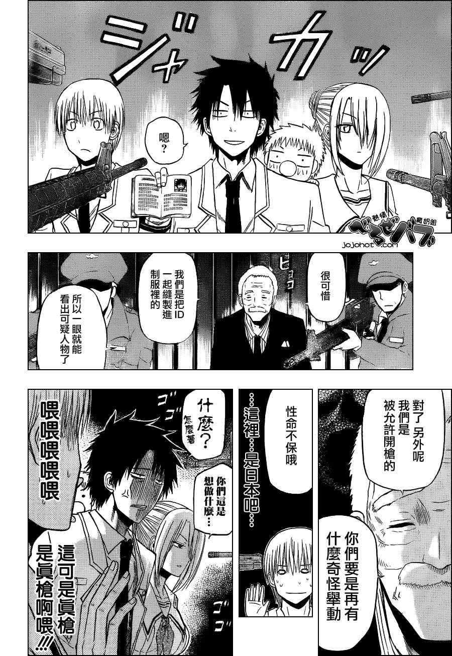 魔王奶爸韩漫全集-第160话无删减无遮挡章节图片 