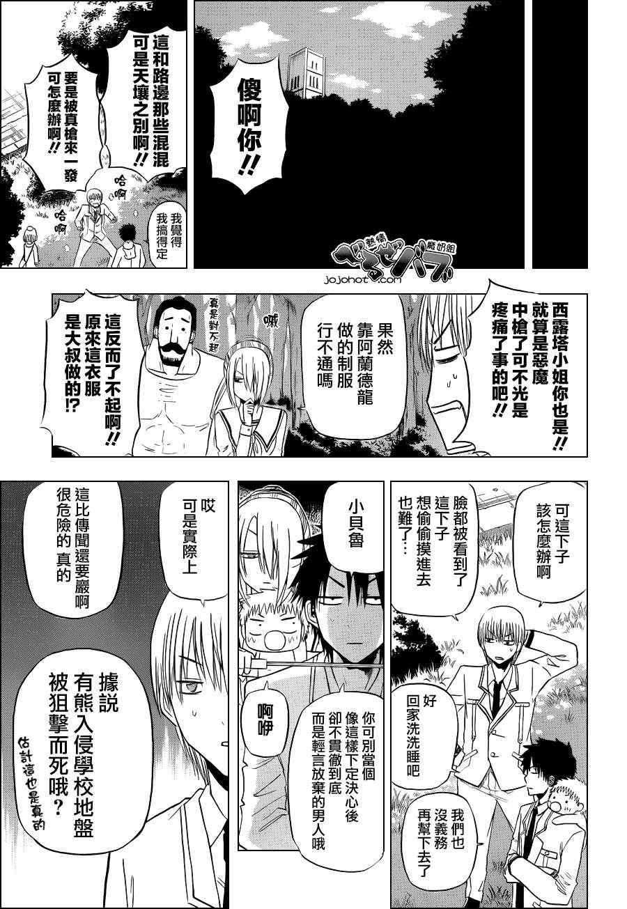 魔王奶爸韩漫全集-第160话无删减无遮挡章节图片 
